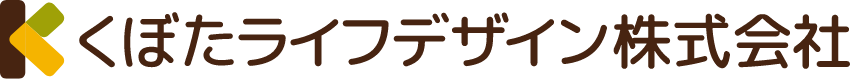 くぼたライフデザイン株式会社